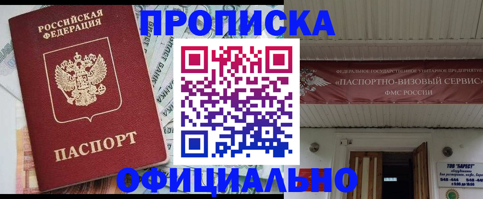 купить прописку в Торжоке