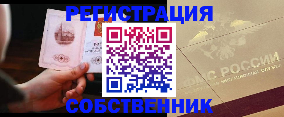 прописка регистрация в Торжоке