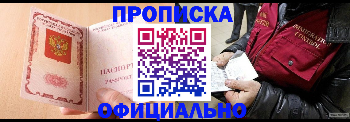 прописка в Торжоке